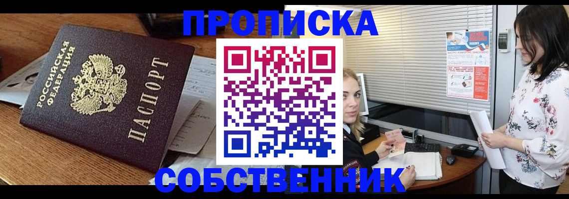 прописка законно в Сосновоборске