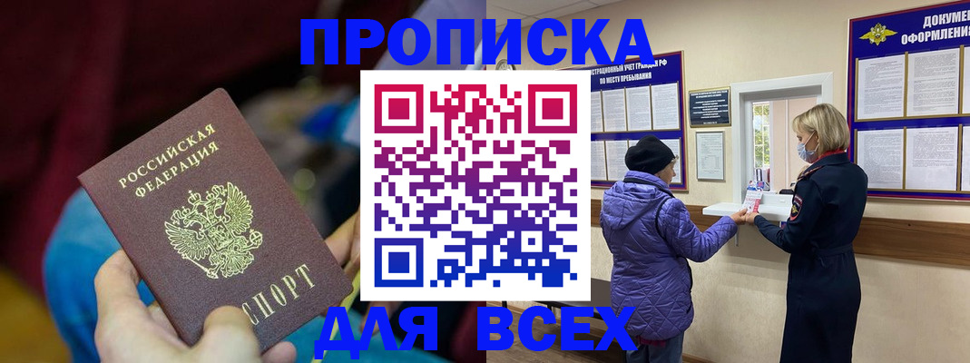 прописка паспорт в Сосновоборске