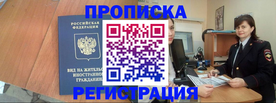 прописка в квартире в Сосновоборске