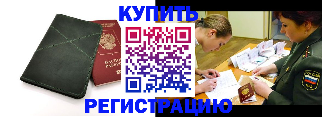 прописка для работы в Сосновоборске