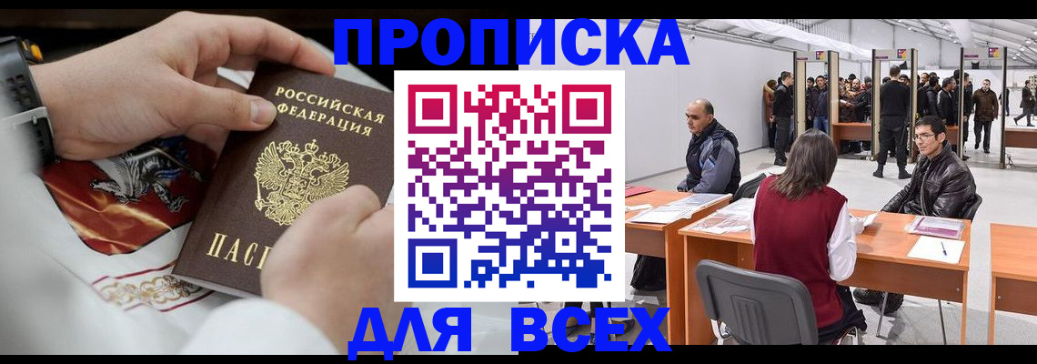 временная прописка в Сосновоборске