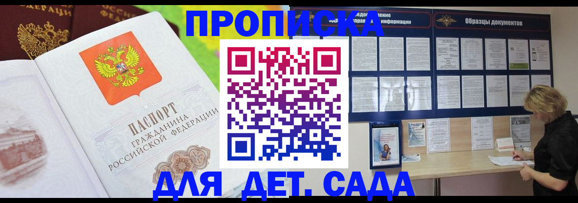 временная прописка в Сосновоборске